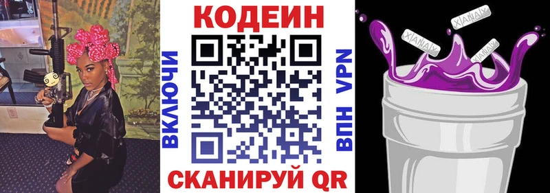 Кодеиновый сироп Lean Purple Drank Катайск